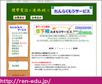 http://ren-edu.jp/